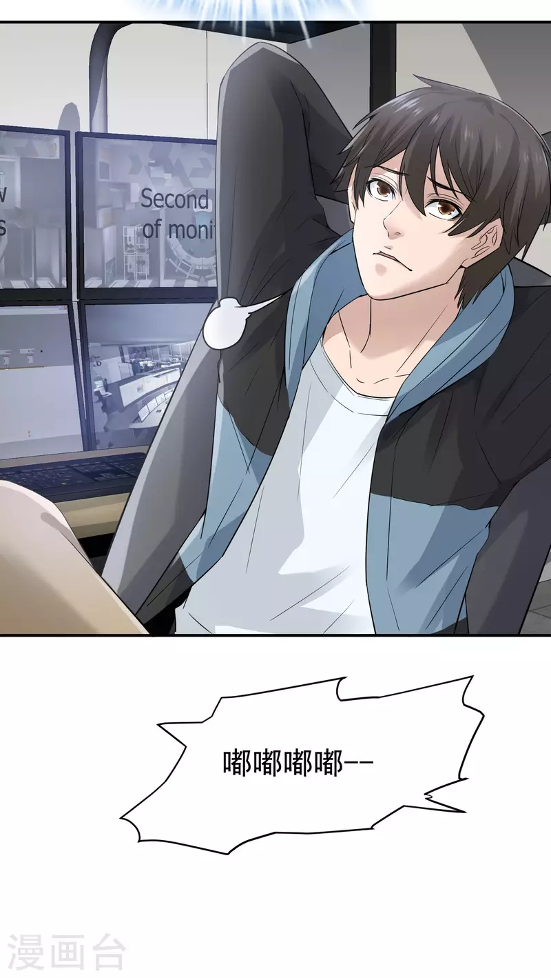 我有一座冒险屋漫画,第169话 触发新任务2图