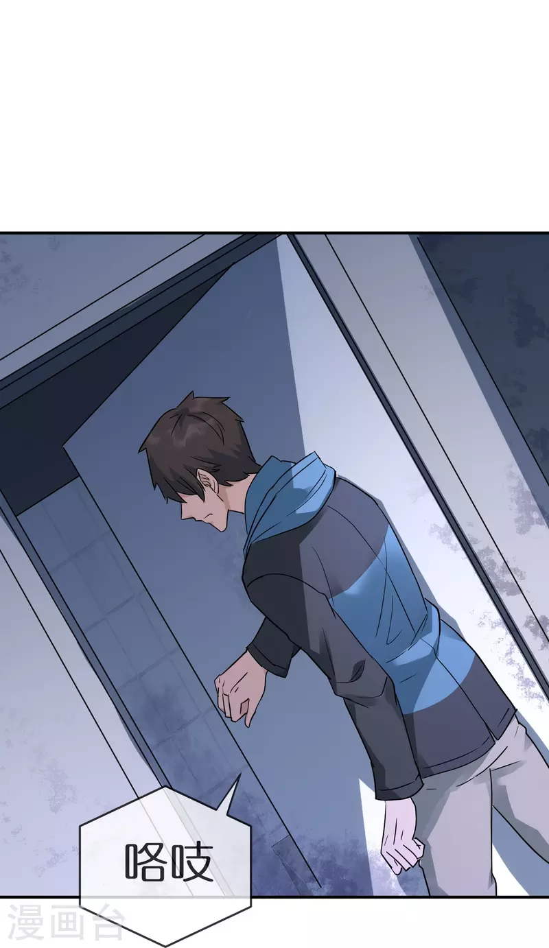 我有一座冒险屋漫画,第205话 缺失的记忆1图
