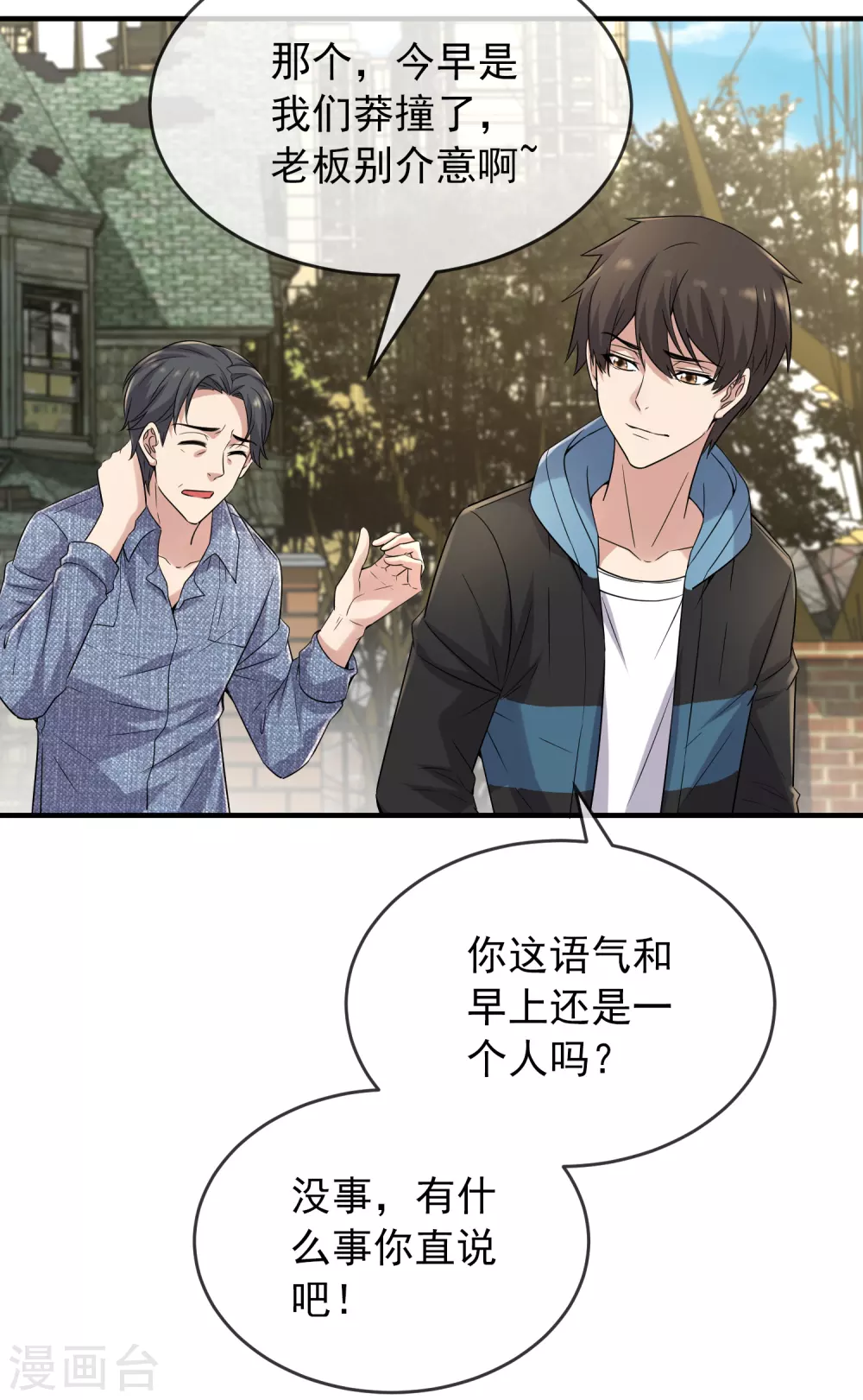 我有一座冒险屋漫画,第68话 一号房病人1图