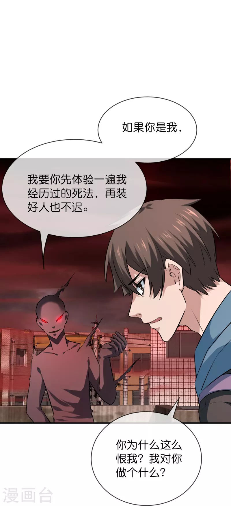 我有一座冒险屋漫画,第188话 敌人还是队友？2图