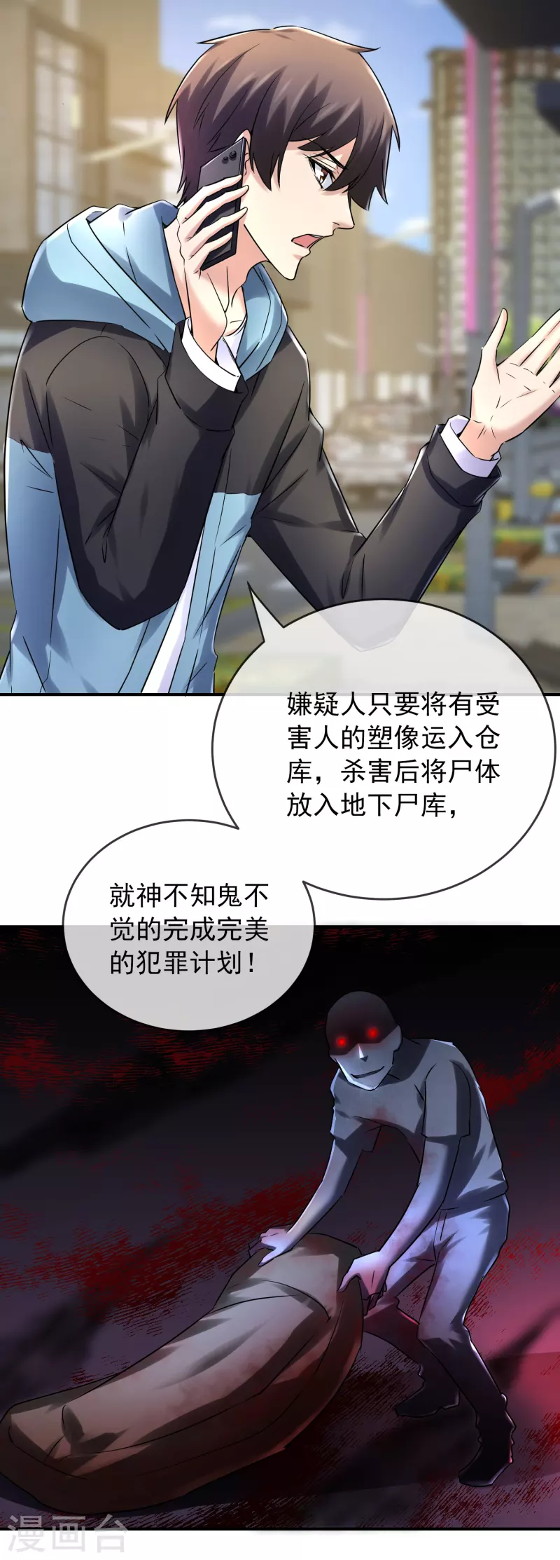 我有一座冒险屋漫画,第141话 四位犯罪嫌疑人2图