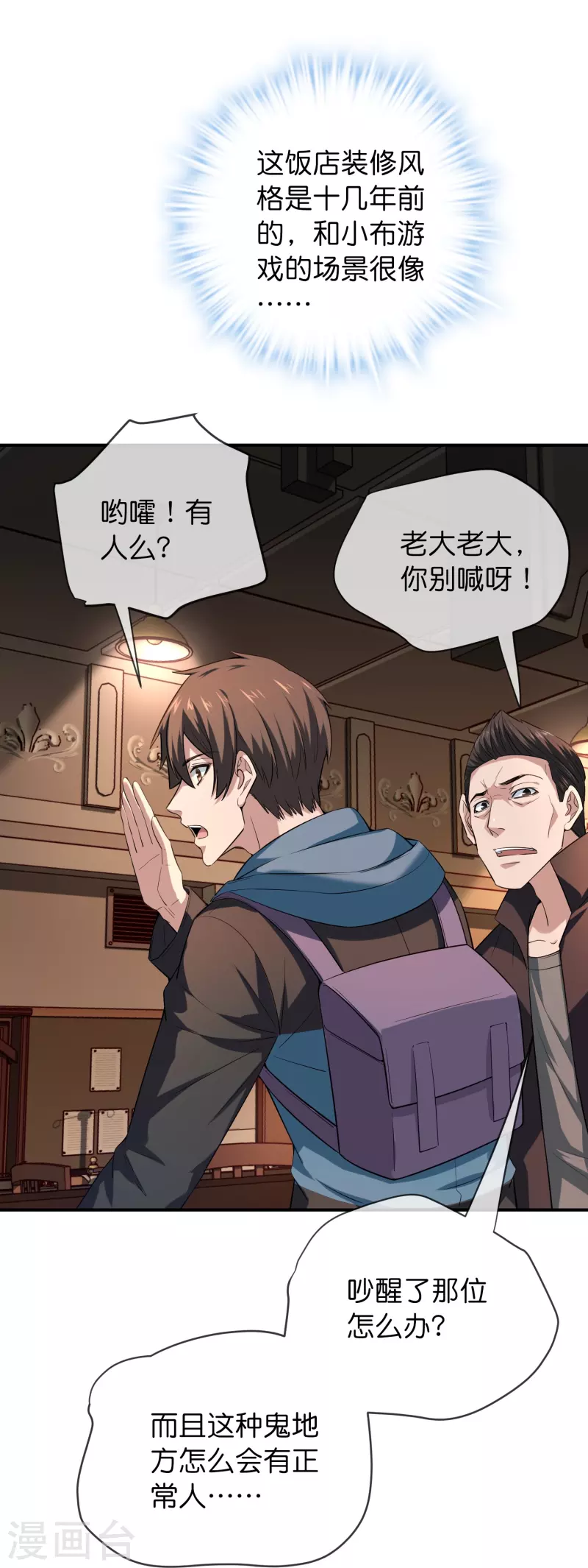 我有一座冒险屋漫画,第181话 游戏外挂2图