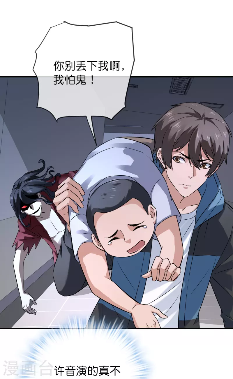 我有一座冒险屋漫画,第198话 厉鬼追击2图
