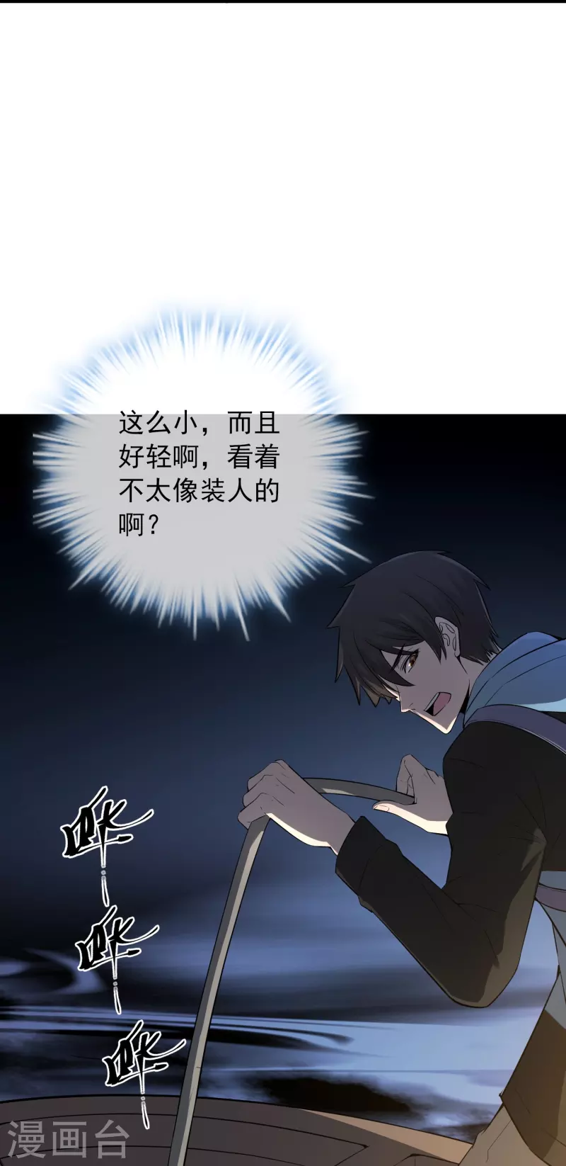 我有一座冒险屋漫画,第171话 邪恶仪式2图