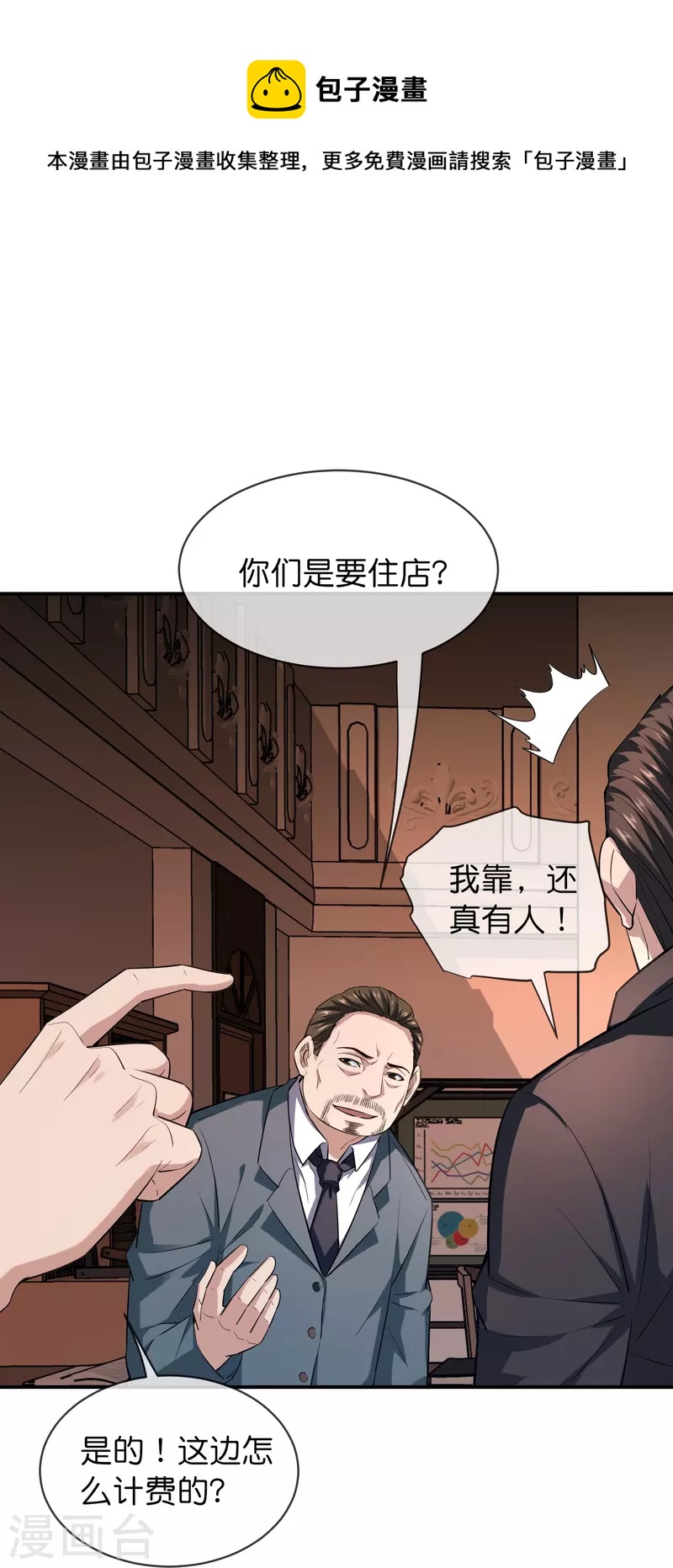 我有一座冒险屋漫画,第181话 游戏外挂1图