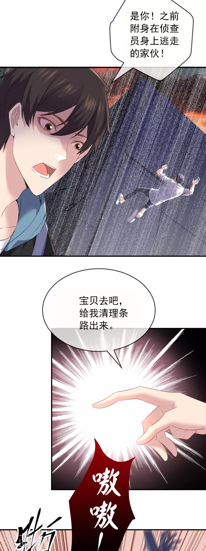 我有一座冒险屋漫画,第116话 秘密武器1图