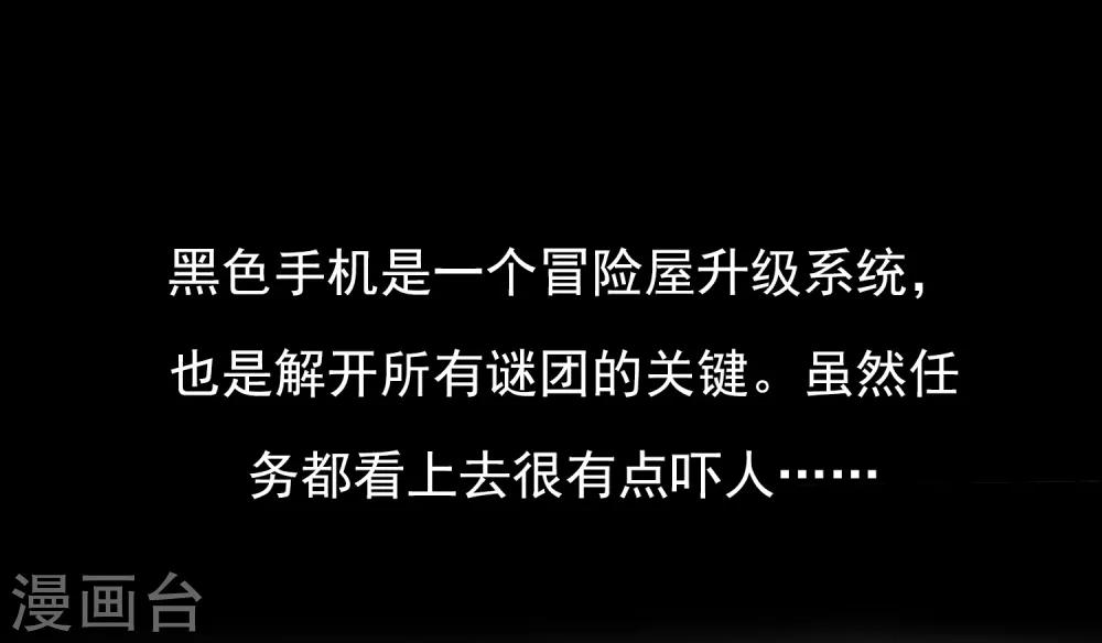 我有一座冒险屋漫画,序章 陈歌的直播间1图