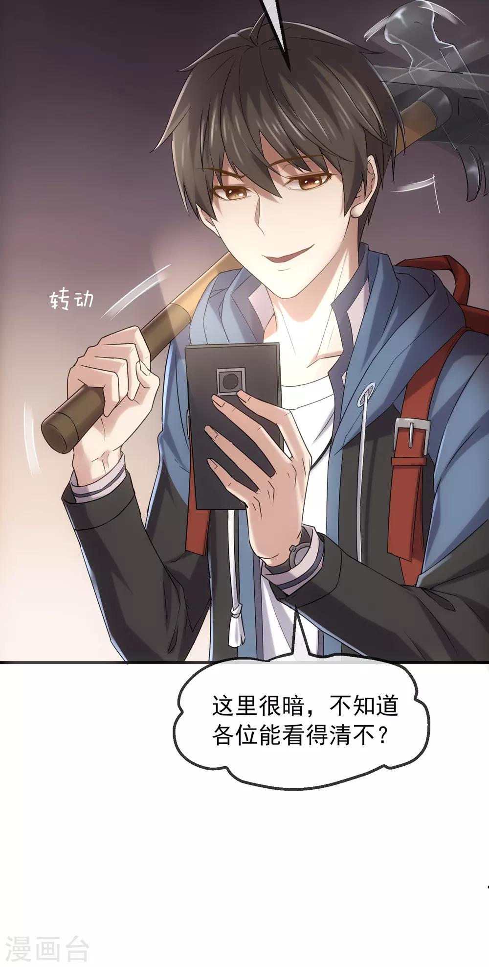 我有一座冒险屋漫画,第8话 三楼的秘密1图