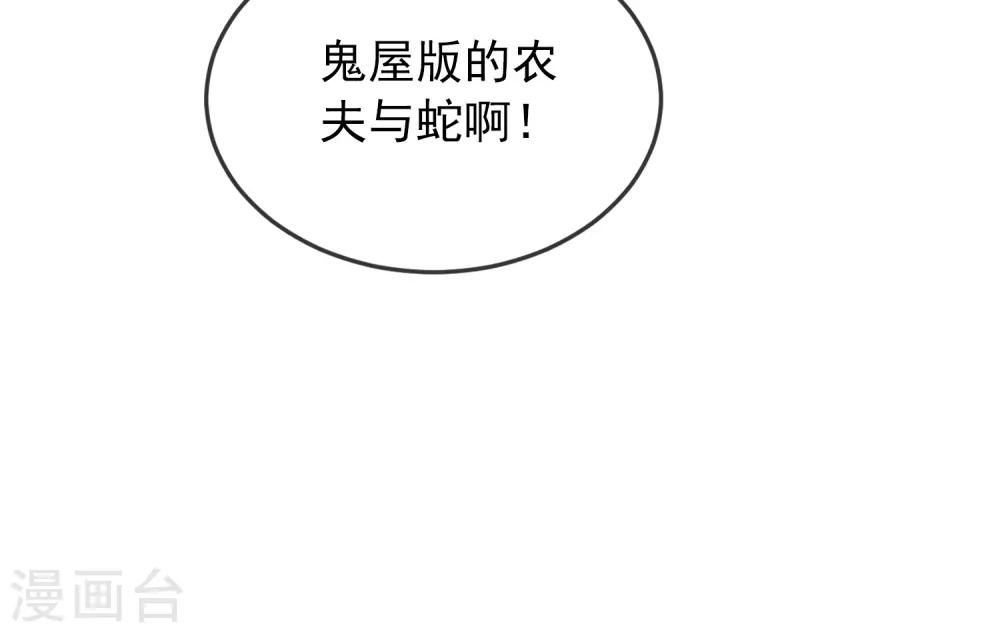 我有一座冒险屋漫画,第35话 唯一存活者2图