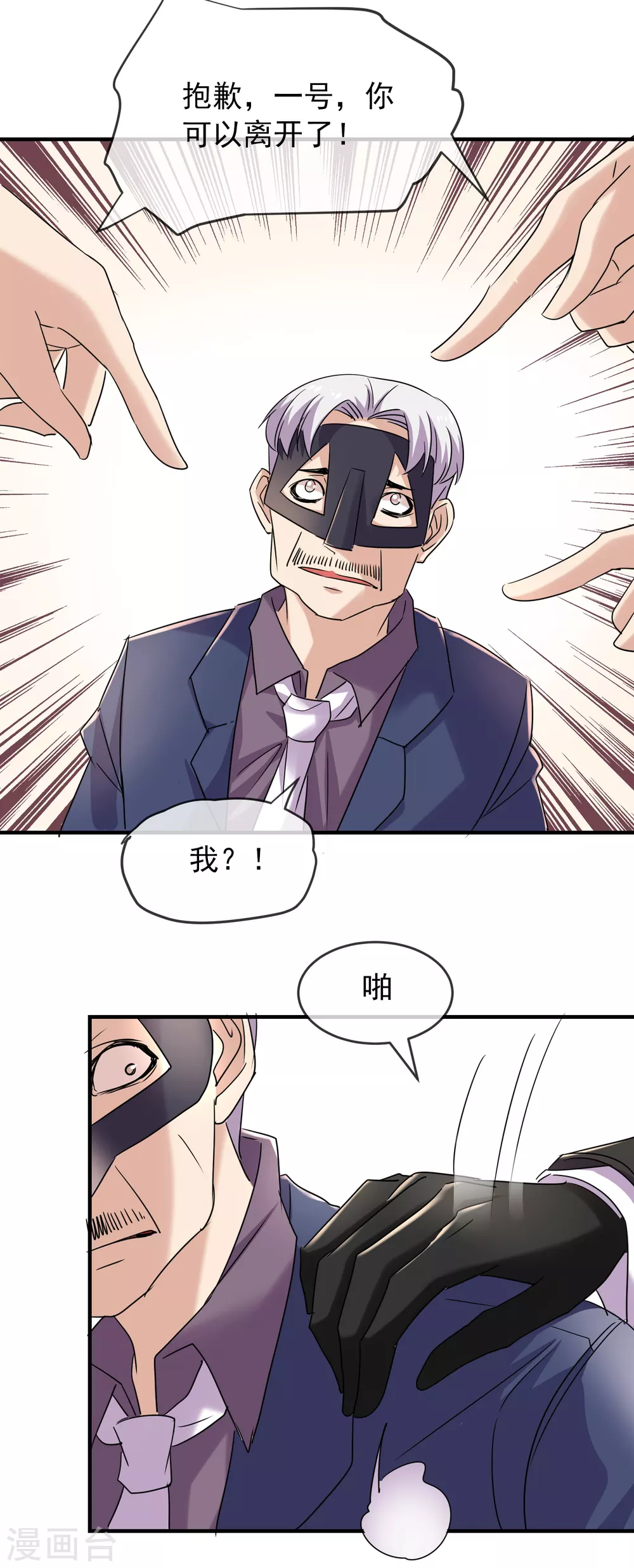 我有一座冒险屋漫画,第85话 淘汰一人1图