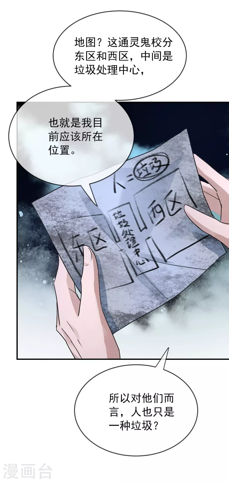 我有一座冒险屋漫画,第203话 死后表白2图