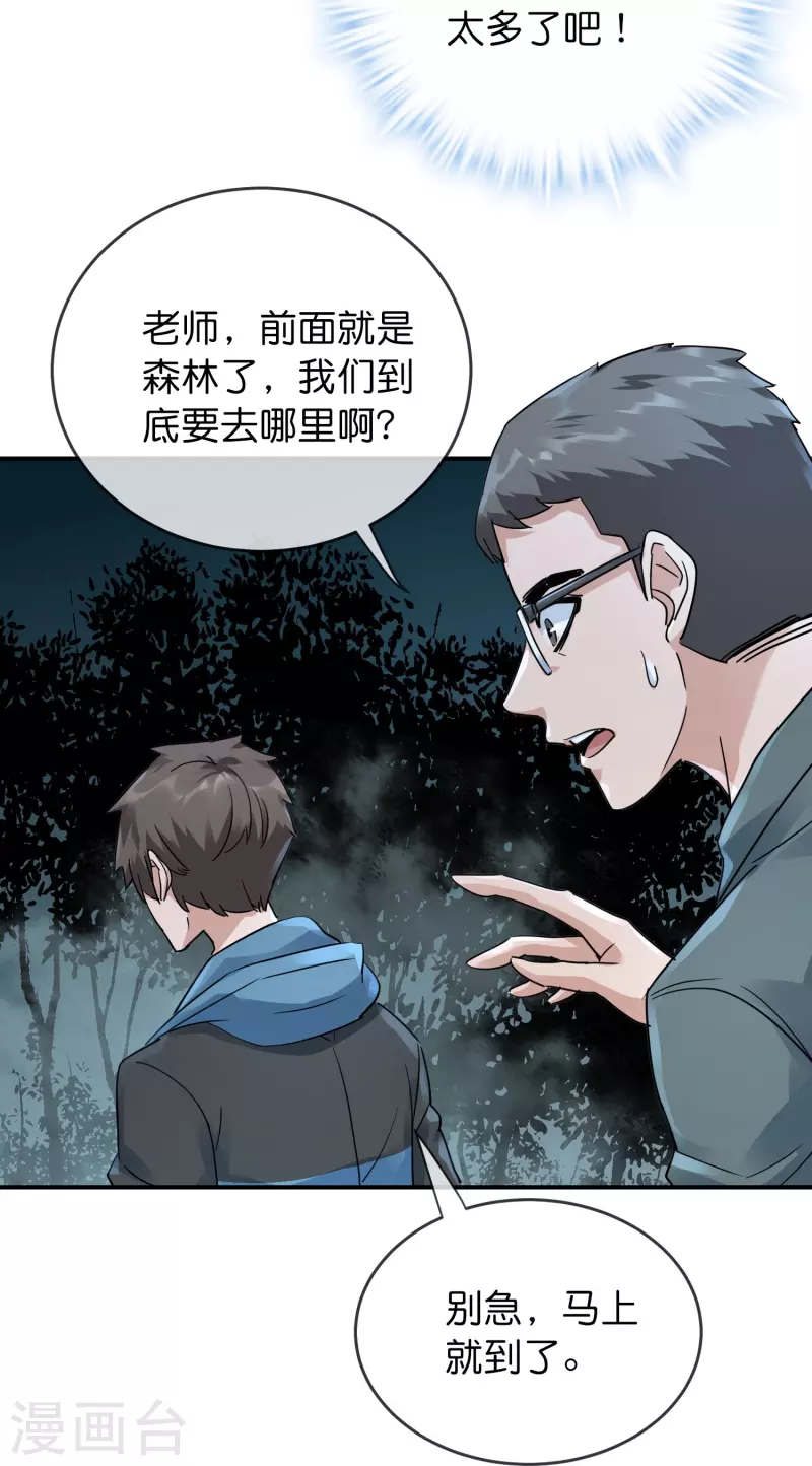 我有一座冒险屋漫画,第204话 真面目1图
