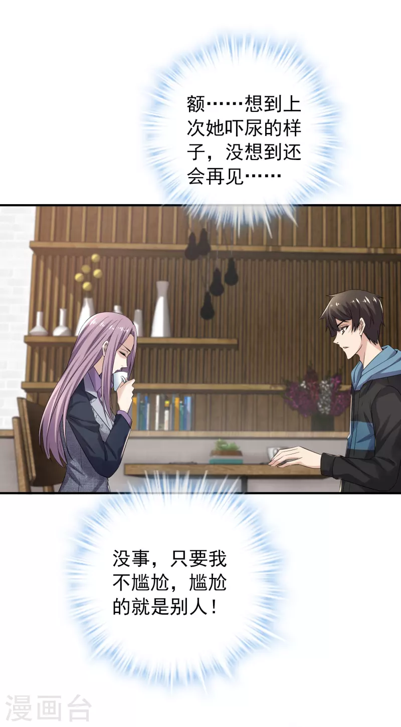我有一座冒险屋漫画,第120话 校花不尴尬2图