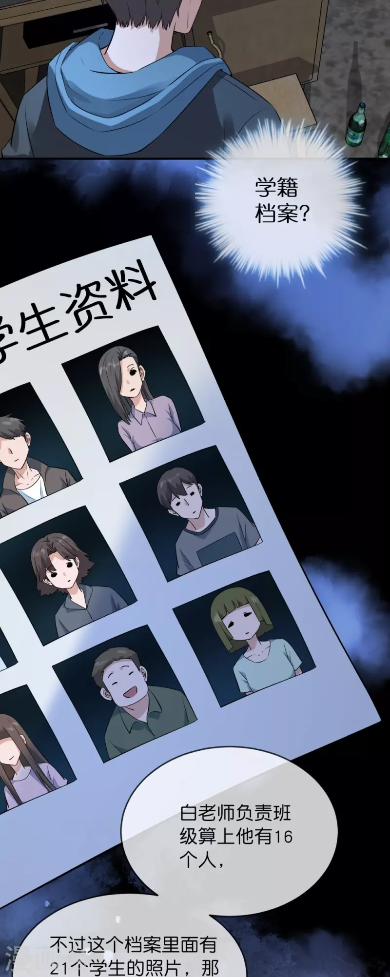 我有一座冒险屋漫画,第201话 黄泉路上手牵手2图