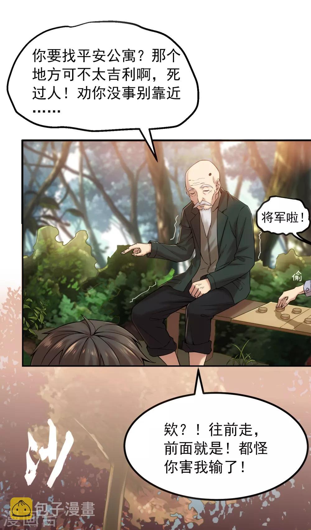 我有一座冒险屋漫画,第6话 别在这过夜2图