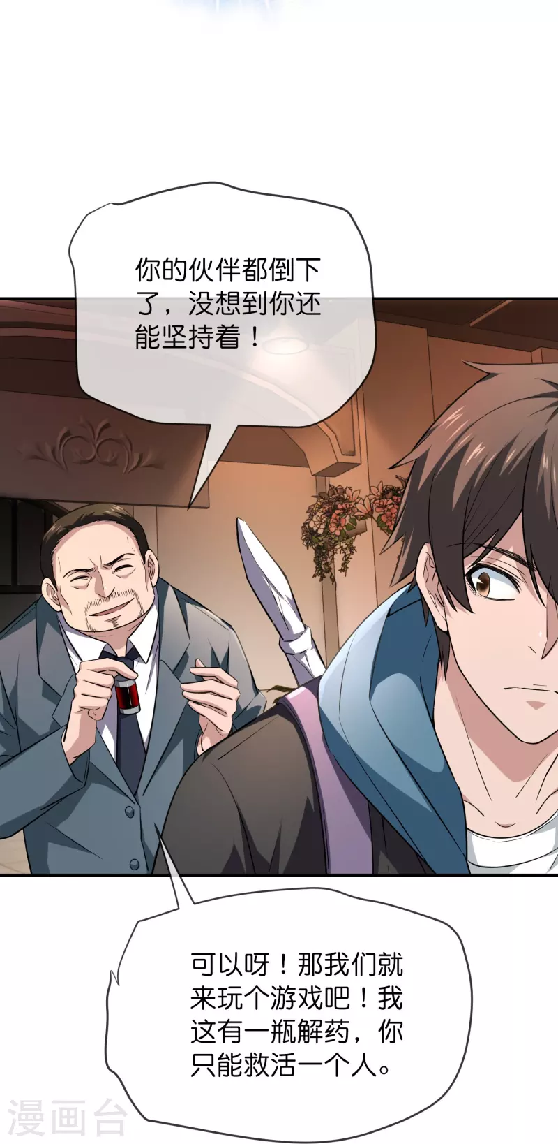 我有一座冒险屋漫画,第181话 游戏外挂2图