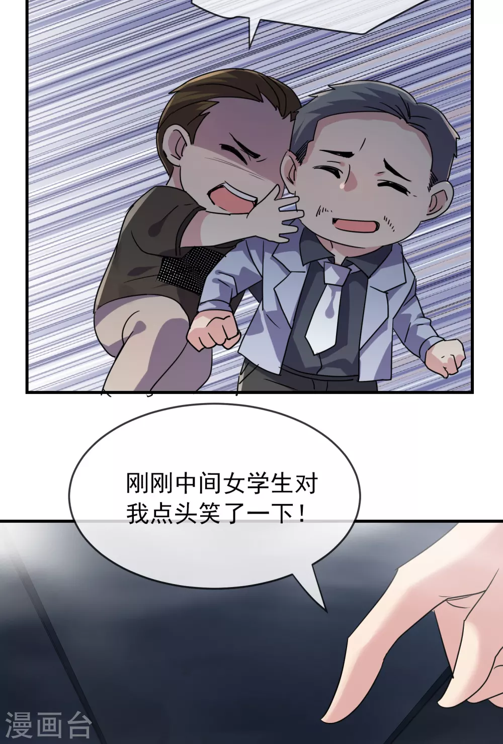 我有一座冒险屋漫画,第76话 她在对我笑！2图