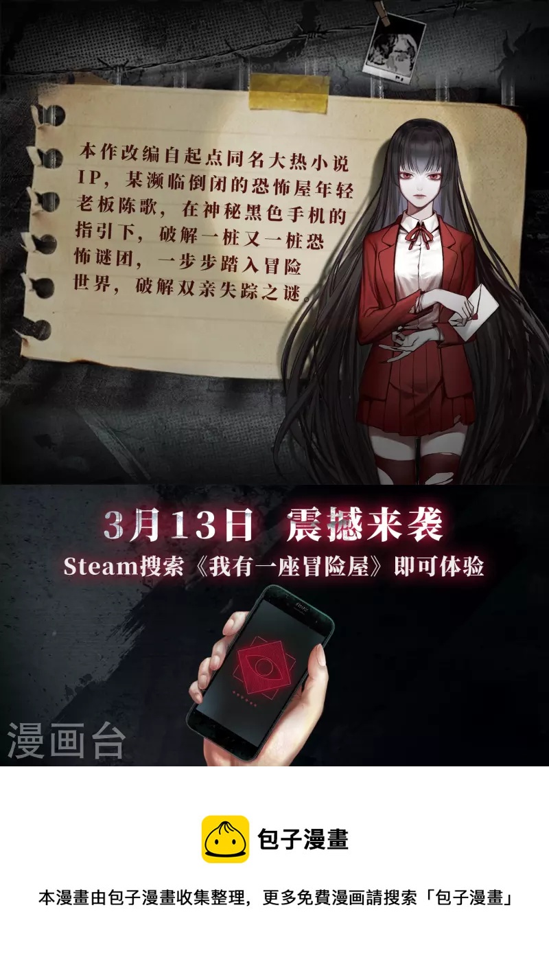我有一座冒险屋漫画,同名互动漫画 STEAM《我有一座冒险屋》上线啦！2图