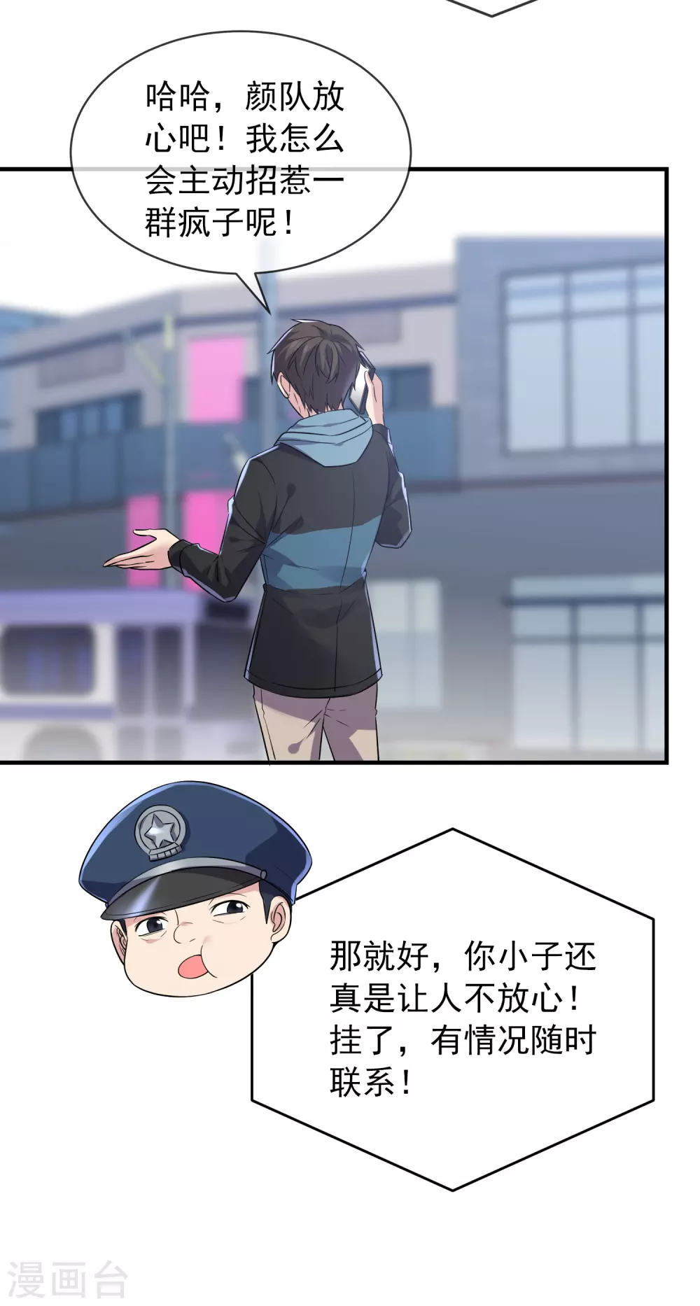 我有一座冒险屋漫画,第70话 午夜谁在敲门1图