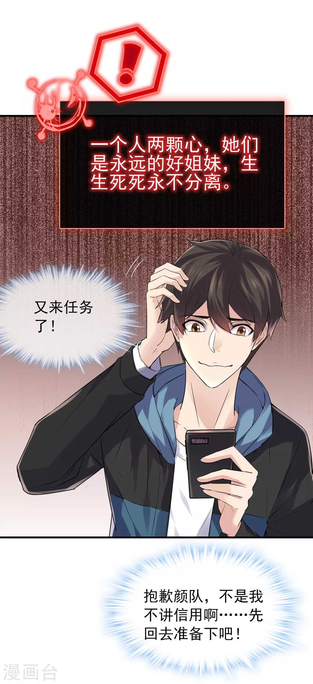 我有一座冒险屋漫画,第70话 午夜谁在敲门2图