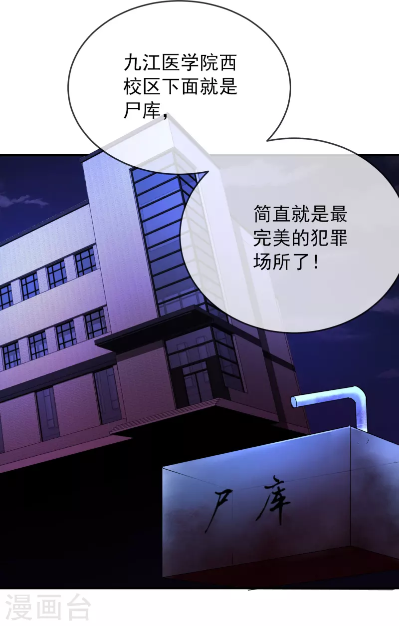 我有一座冒险屋漫画,第141话 四位犯罪嫌疑人1图