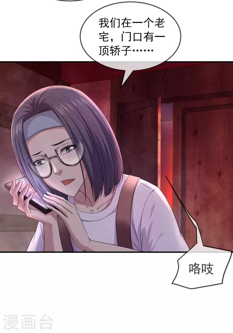 我有一座冒险屋漫画,第124话 无手的怪物1图