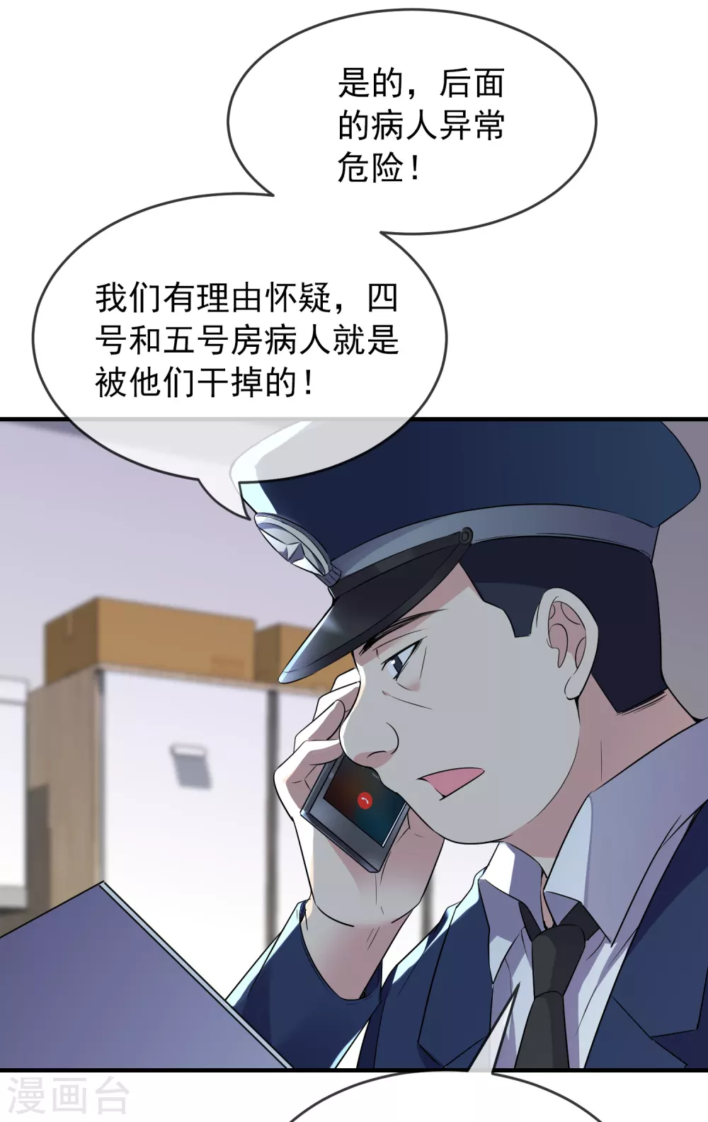 我有一座冒险屋漫画,第70话 午夜谁在敲门2图