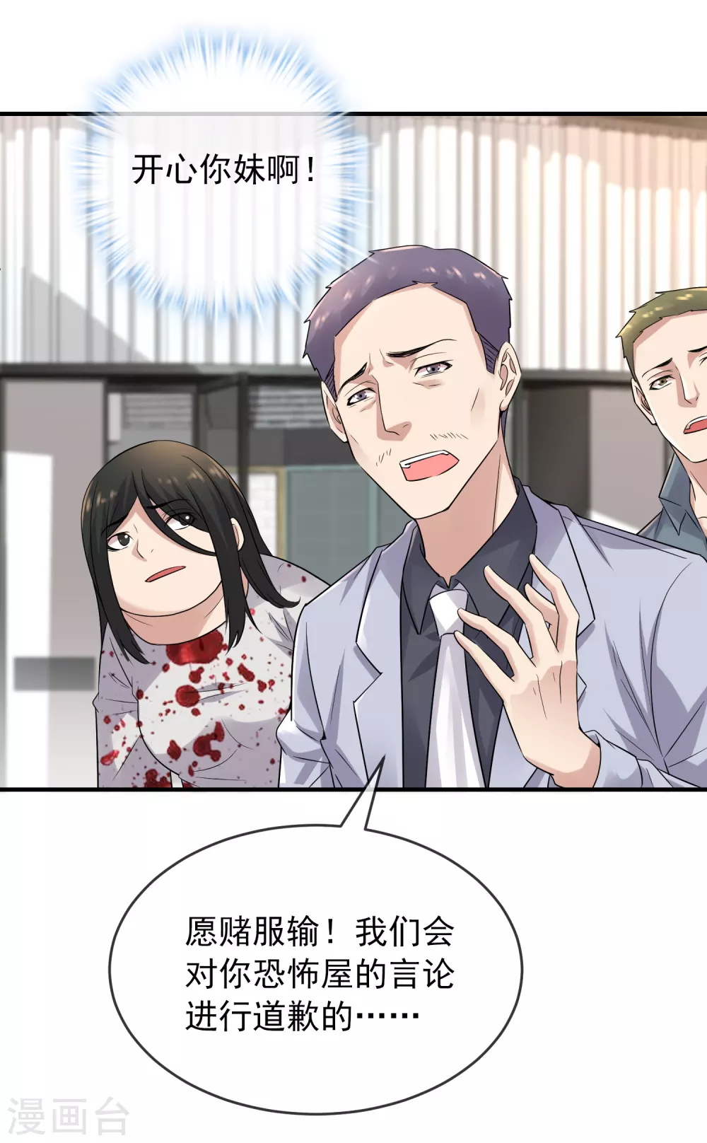 我有一座冒险屋漫画,第66话 重金之下，必有勇夫1图