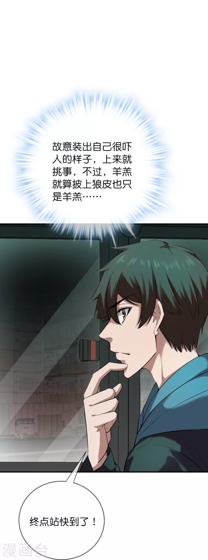我有一座冒险屋漫画,第176话 孤勇者1图