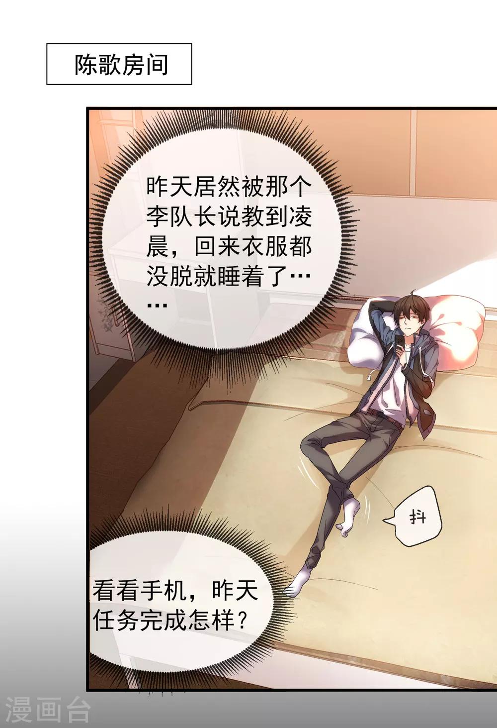 我有一座冒险屋漫画,第11话 收获锤哥装备1图