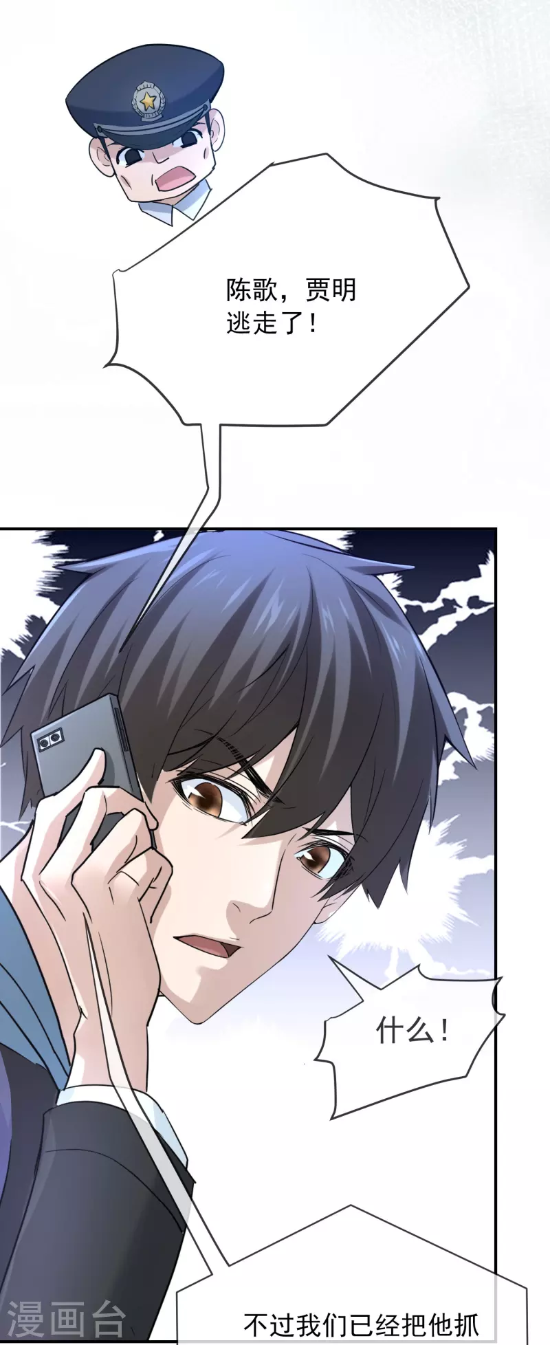 我有一座冒险屋漫画,第172话 白龙隧道1图