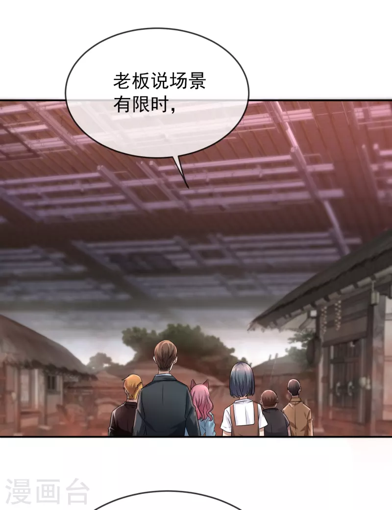 我有一座冒险屋漫画,第122话 一大波厉鬼正在接近2图