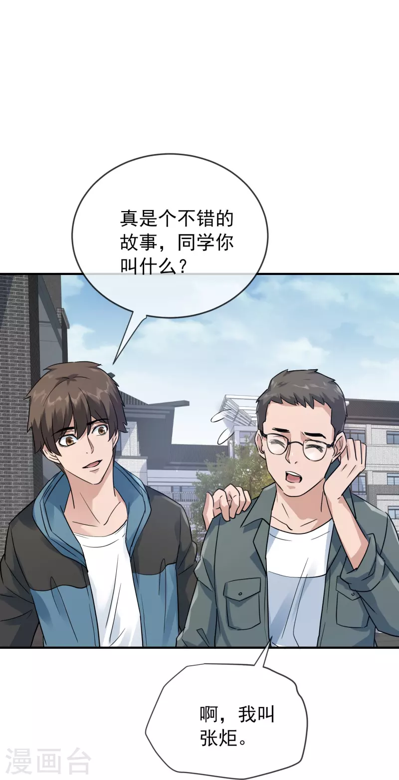 我有一座冒险屋漫画,第203话 死后表白2图