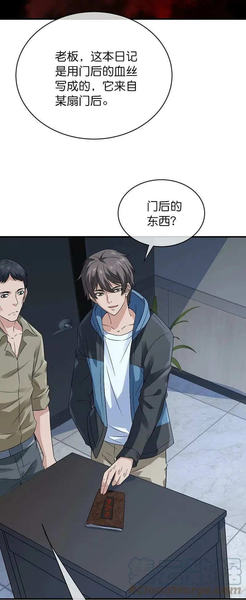 我有一座冒险屋漫画,第199话 通灵鬼校开启1图
