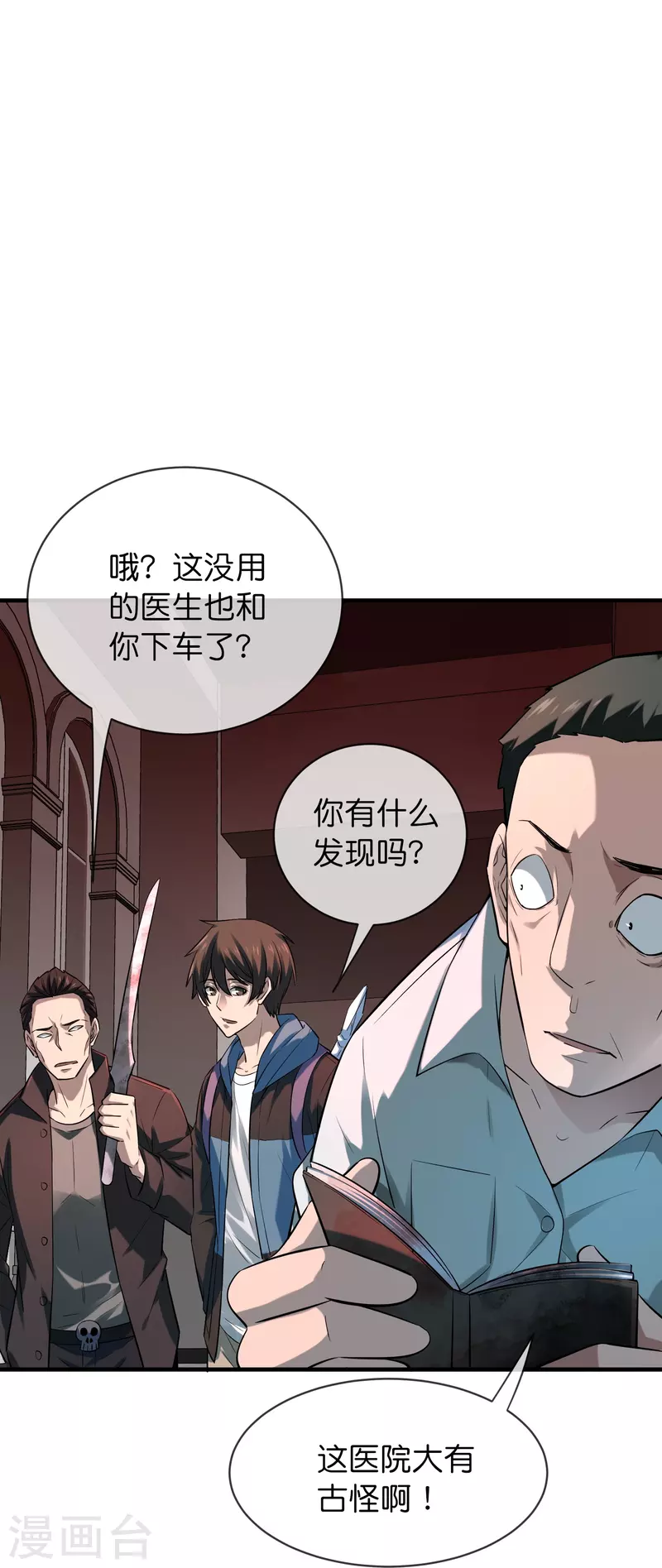 我有一座冒险屋漫画,第178话 捷足先登2图