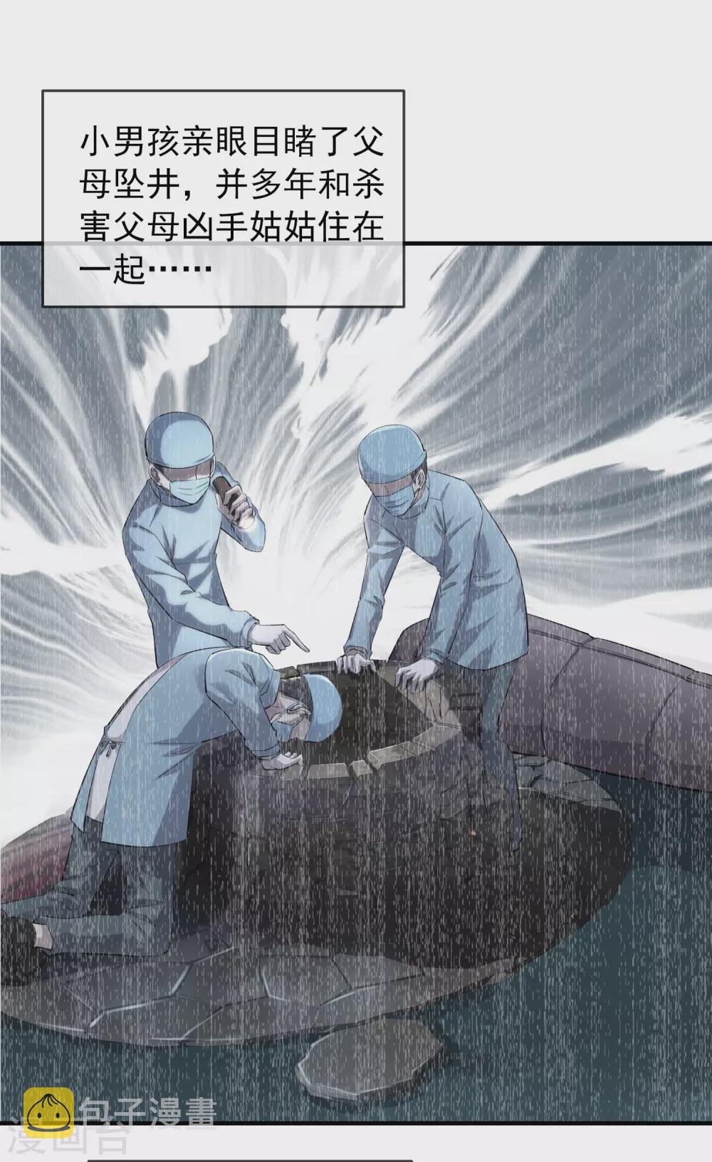 我有一座冒险屋漫画,第85话 淘汰一人2图