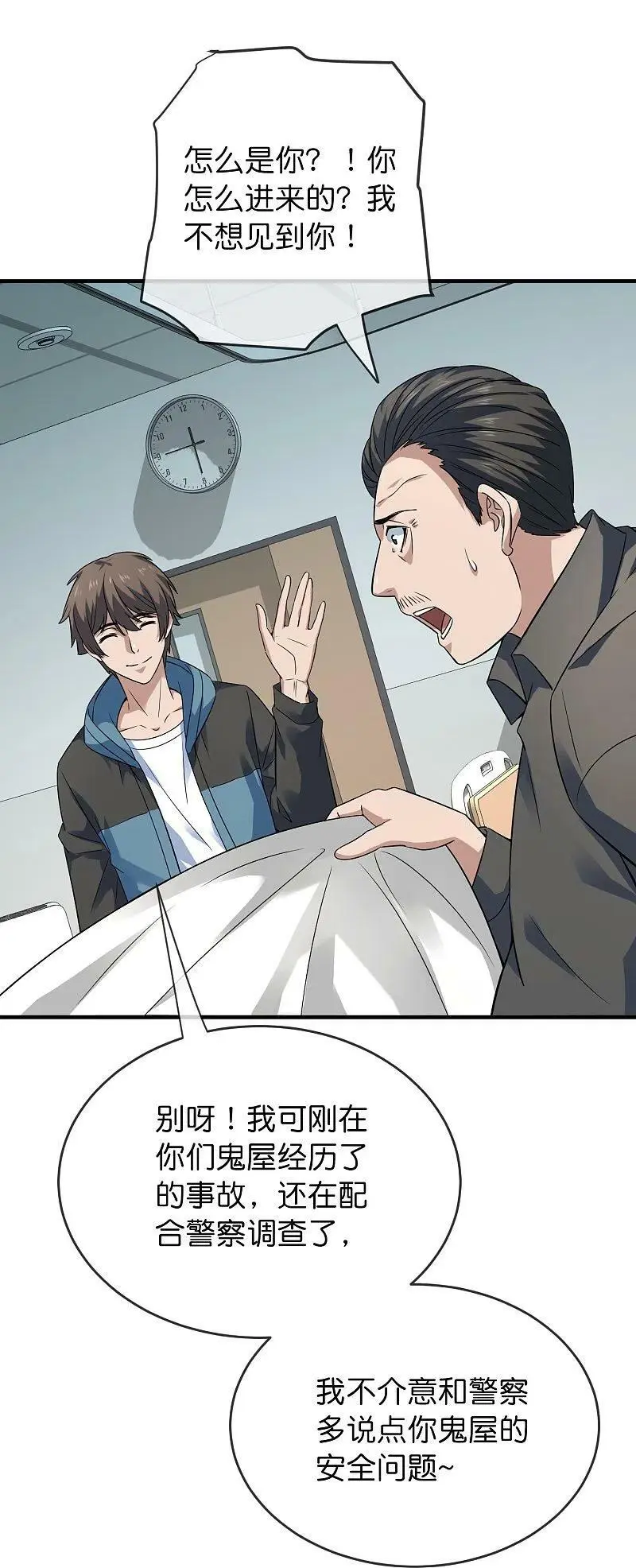 我有一座冒险屋漫画,第199话 通灵鬼校开启2图