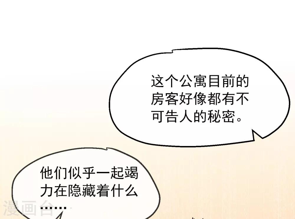 我有一座冒险屋漫画,第8话 三楼的秘密2图