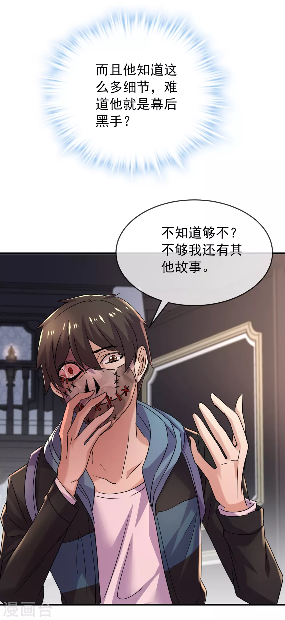 我有一座冒险屋漫画,第85话 淘汰一人1图