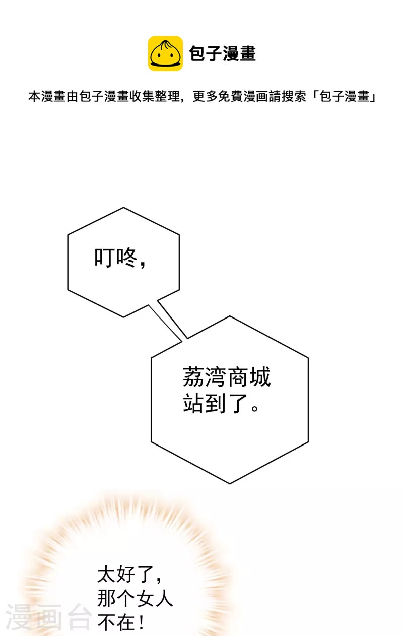 我有一座冒险屋漫画,第161话 不存在的末班车1图
