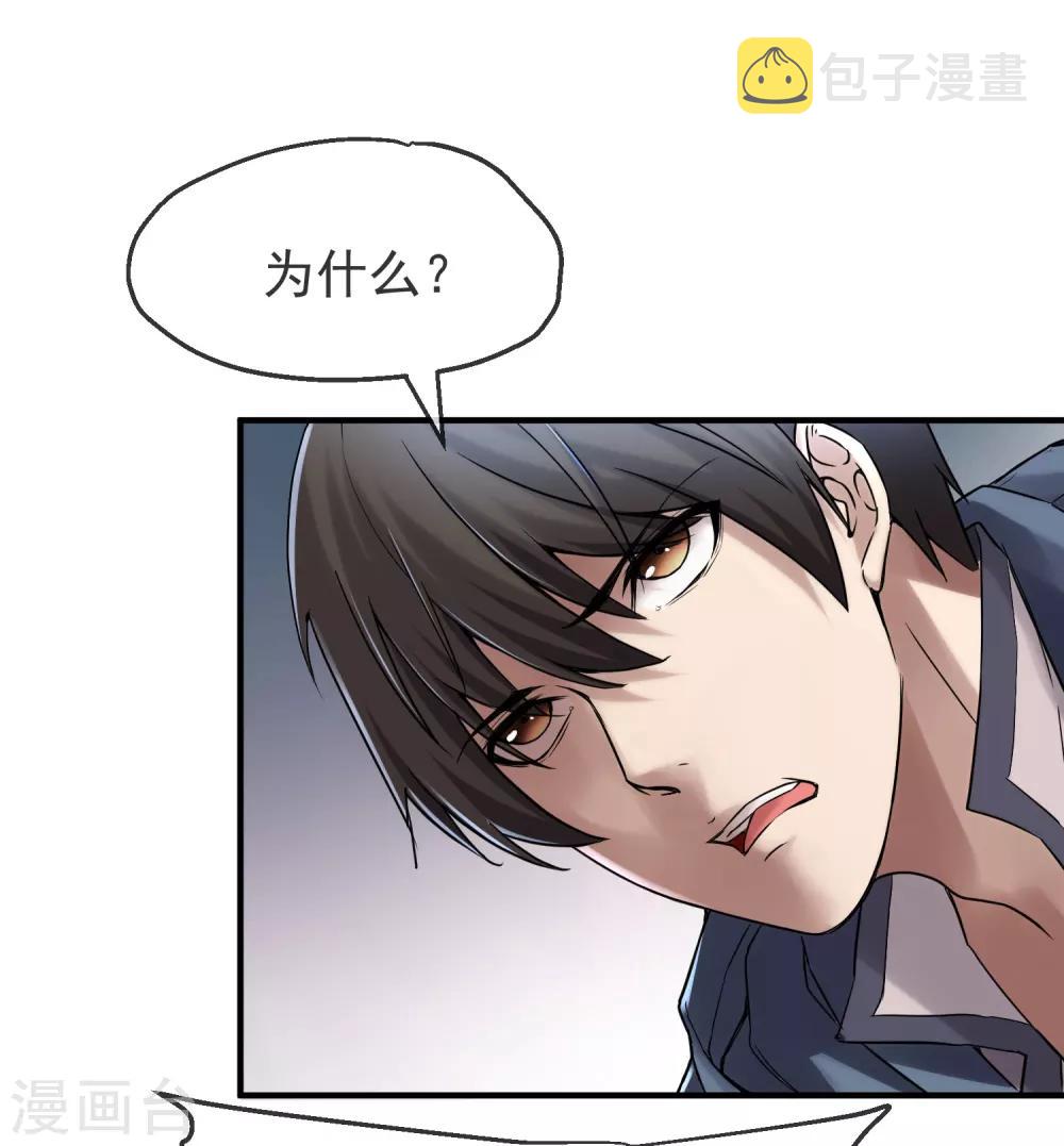 我有一座冒险屋漫画,第10话 偏执的爱恋2图