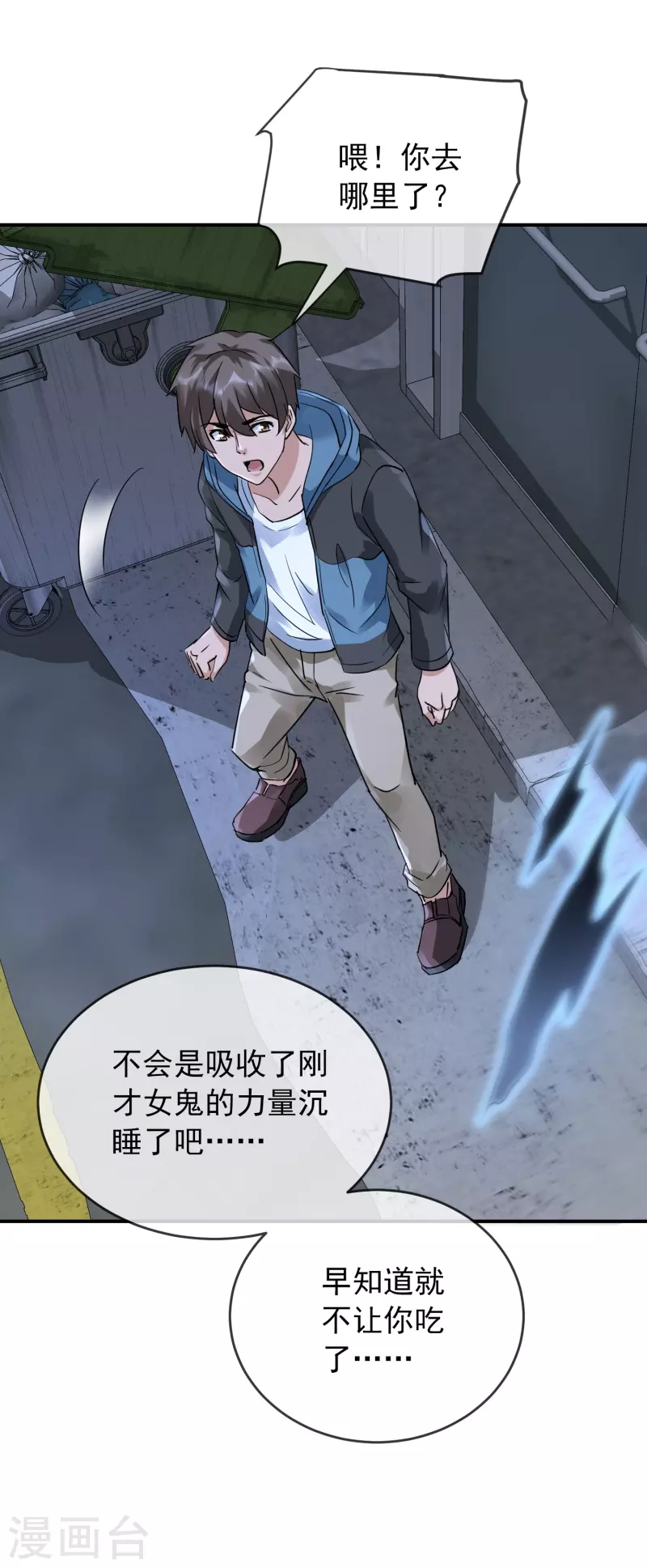 我有一座冒险屋漫画,第203话 死后表白2图