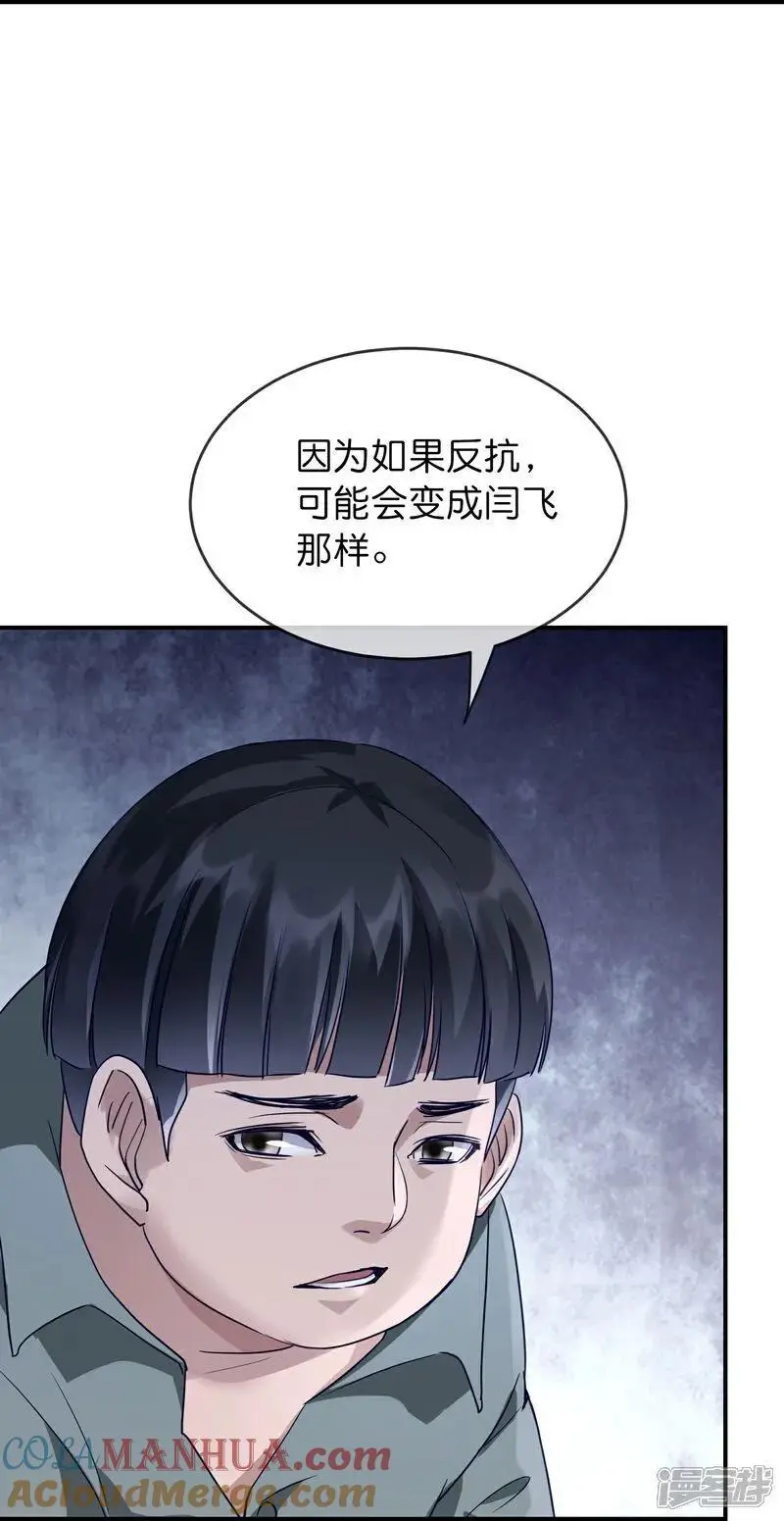 我有一座冒险屋漫画,第209话 关门打狗1图