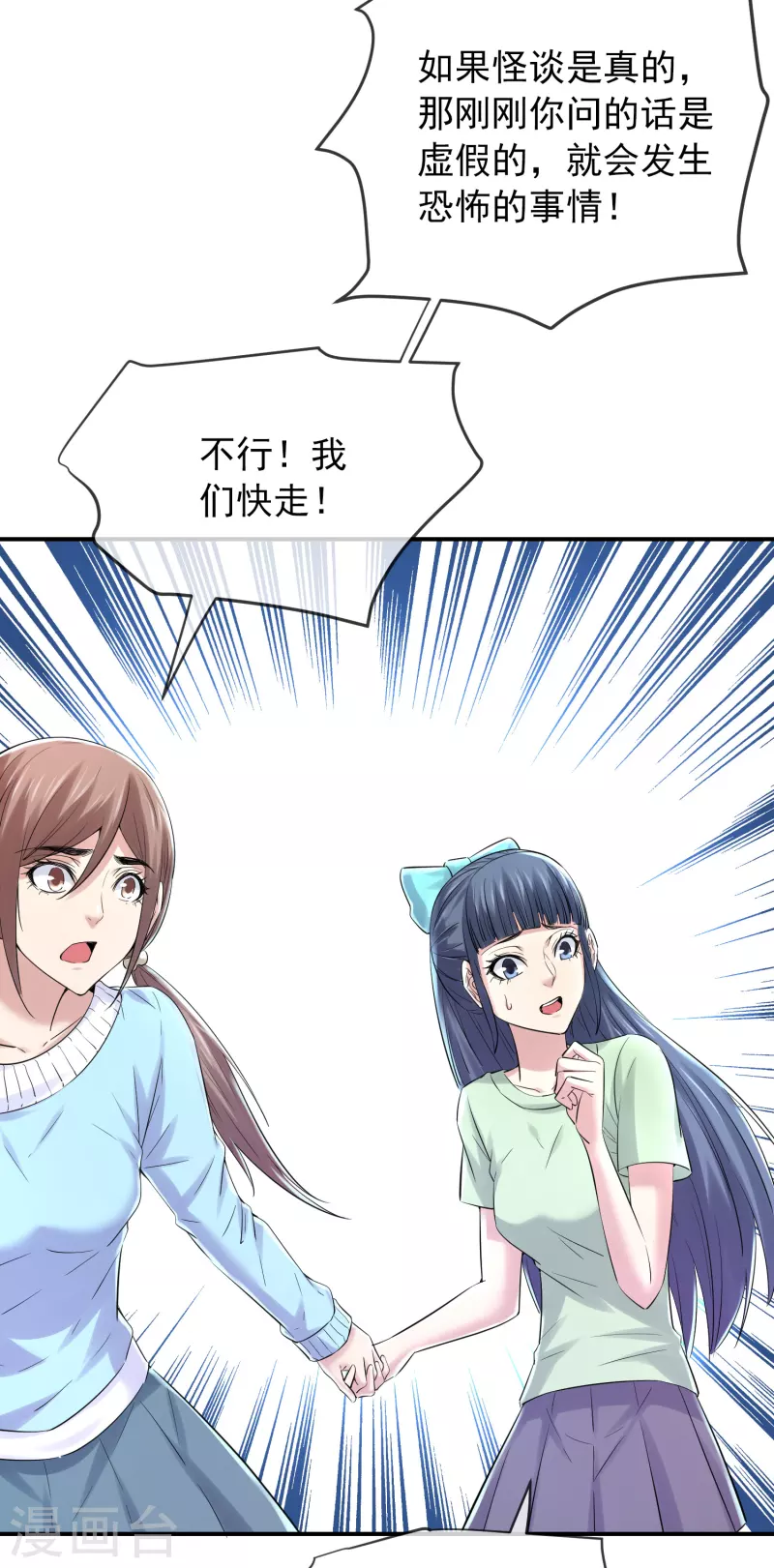 我有一座冒险屋漫画,第134话 我不是坏人1图
