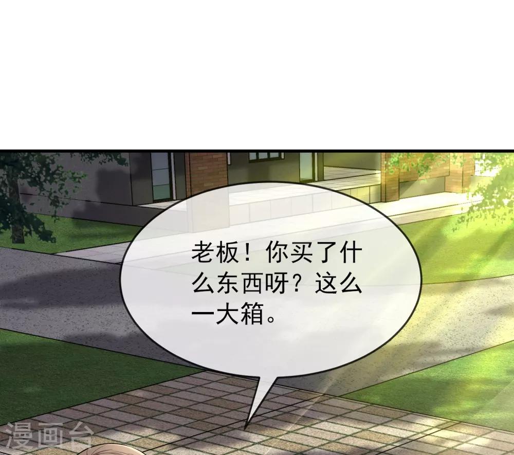 我有一座冒险屋漫画,第43话 能发财的手艺1图