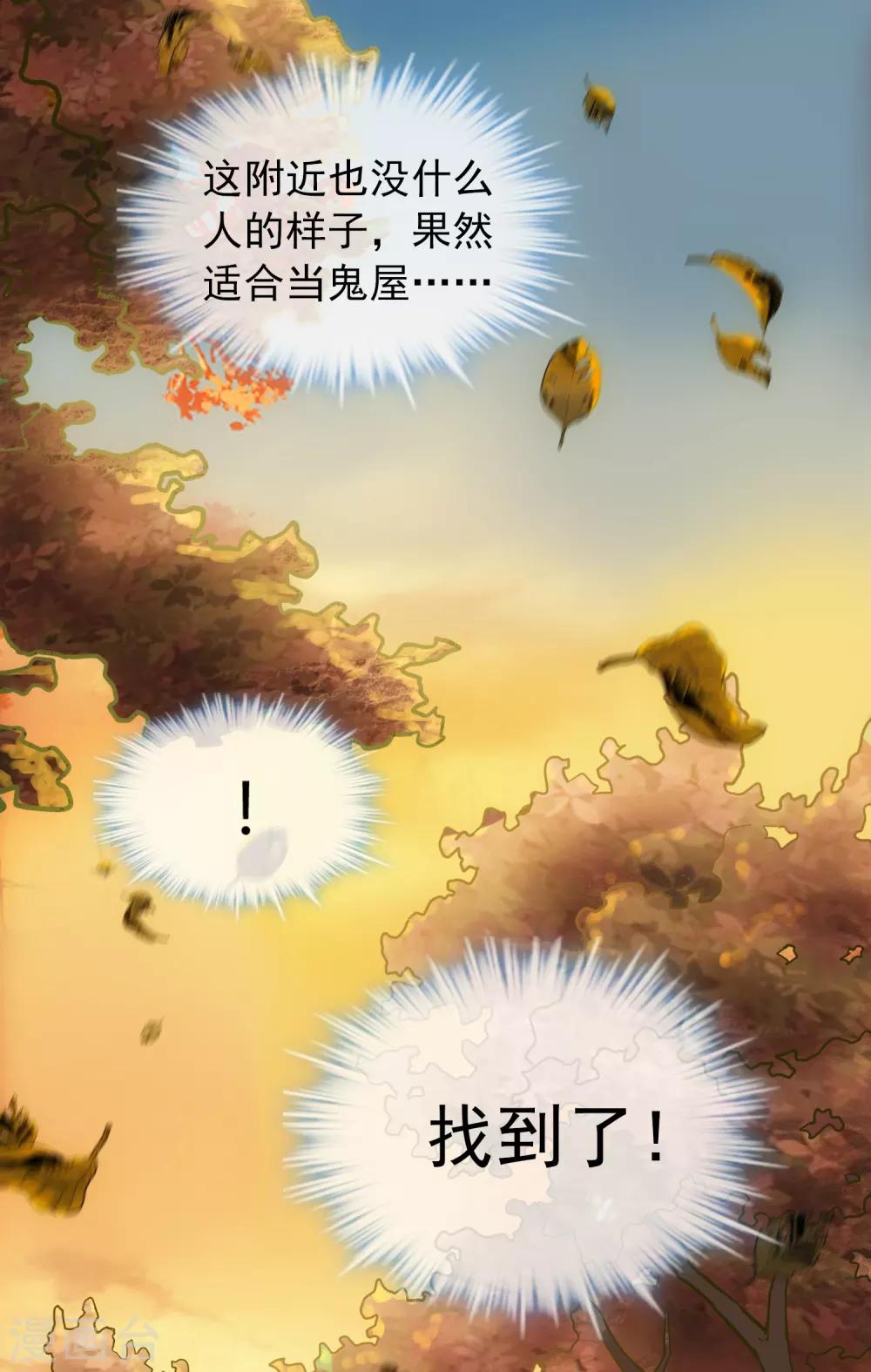 我有一座冒险屋漫画,第6话 别在这过夜1图