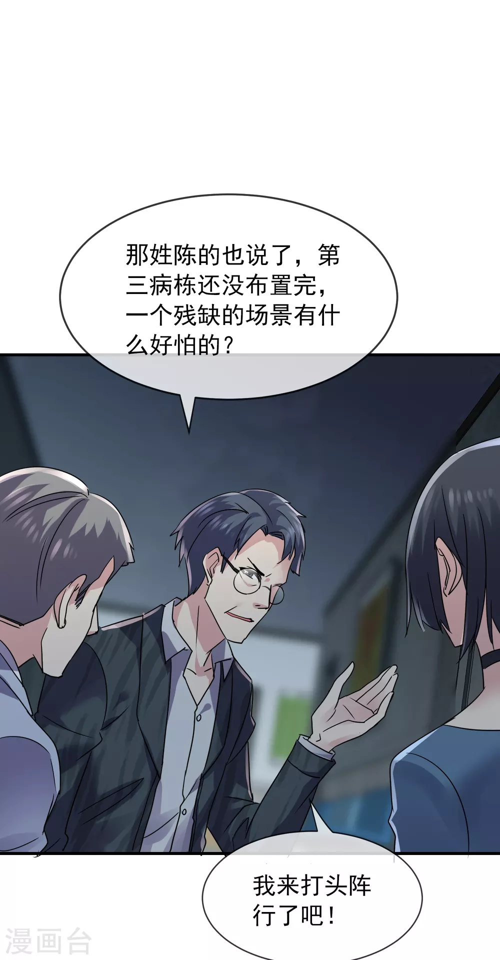 我有一座冒险屋漫画,第76话 她在对我笑！1图