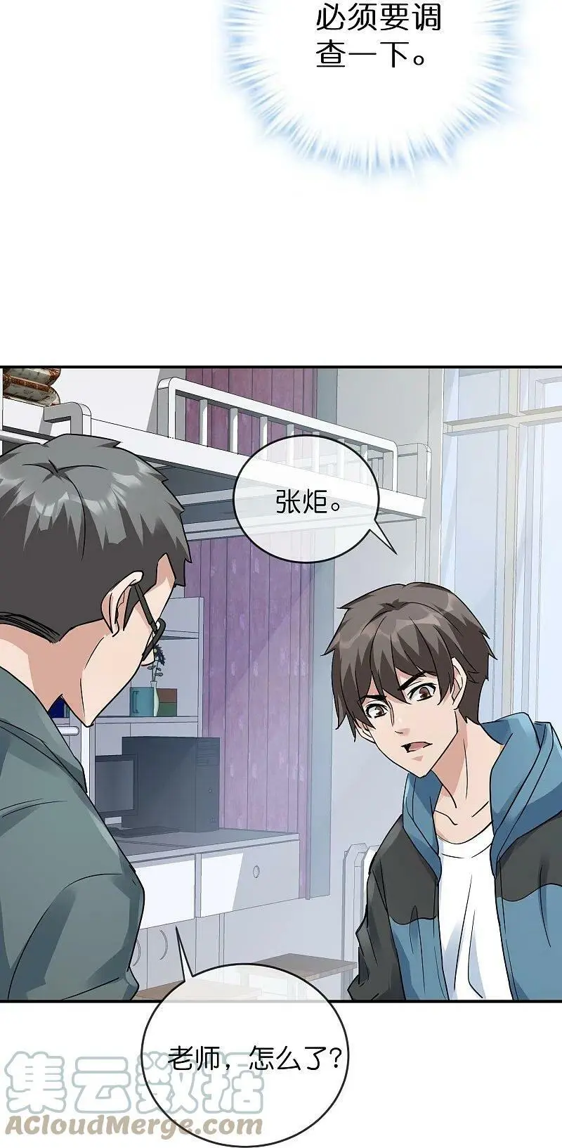 我有一座冒险屋漫画,第204话 真面目1图