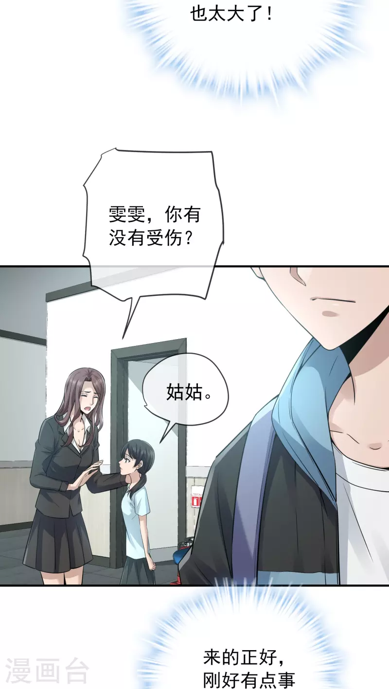 我有一座冒险屋漫画,第171话 邪恶仪式2图