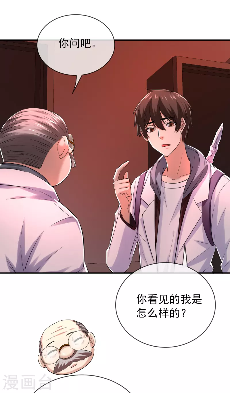 我有一座冒险屋漫画,第152话 我眼中的才是真实2图